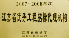 江蘇省優(yōu)秀工程招標(biāo)代理機(jī)構(gòu)—恒泰建設(shè)